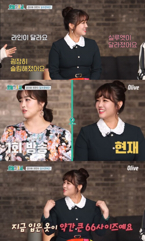 정미애 체중감량 (사진=Olive '오늘부터 1일' 방송화면 캡처)